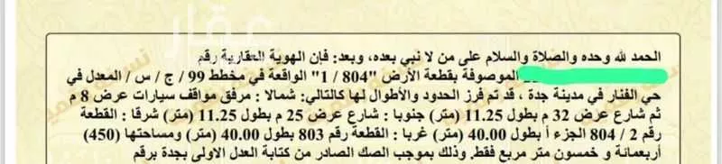 أرض 450 م² في الزمرد