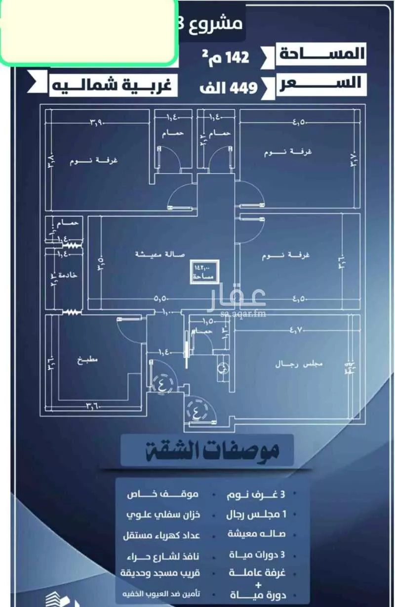 شقة 3 غرف في النزهة 3