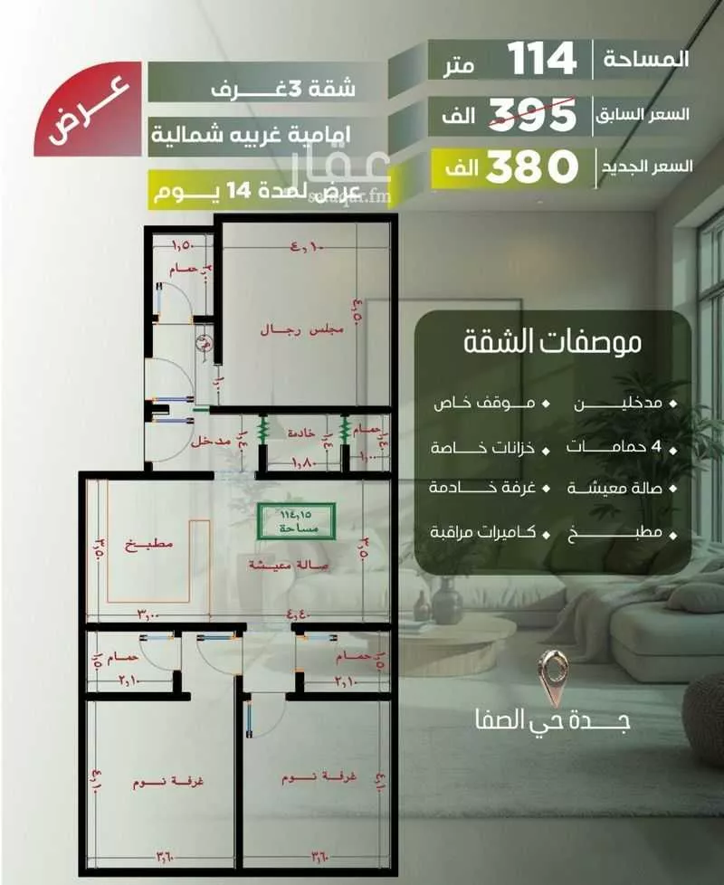 شقة 3 غرف في الصفا 1