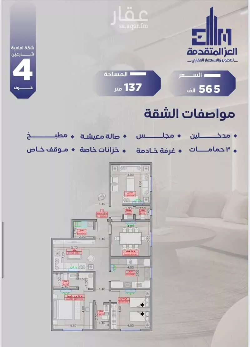 شقة 4 غرف في السلامة 2