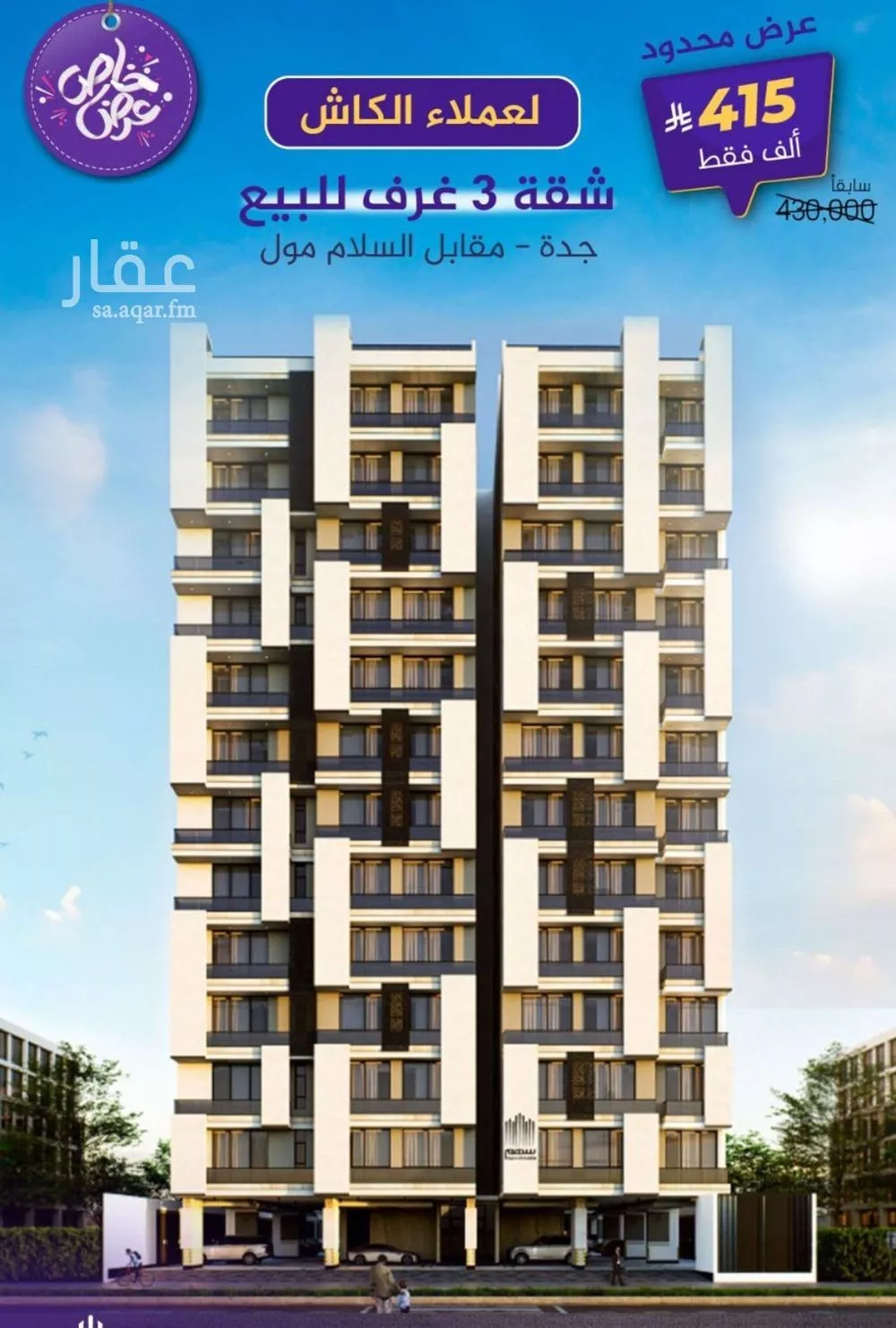 شقة 3 غرف في الفيحاء 1