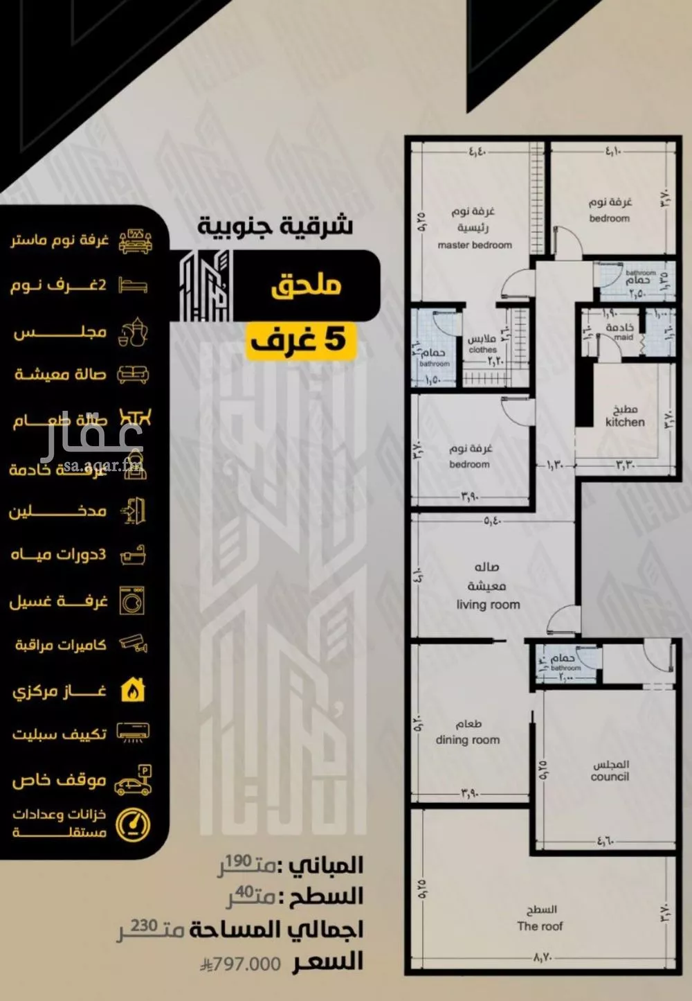 شقة 5 غرف في السلامة 5