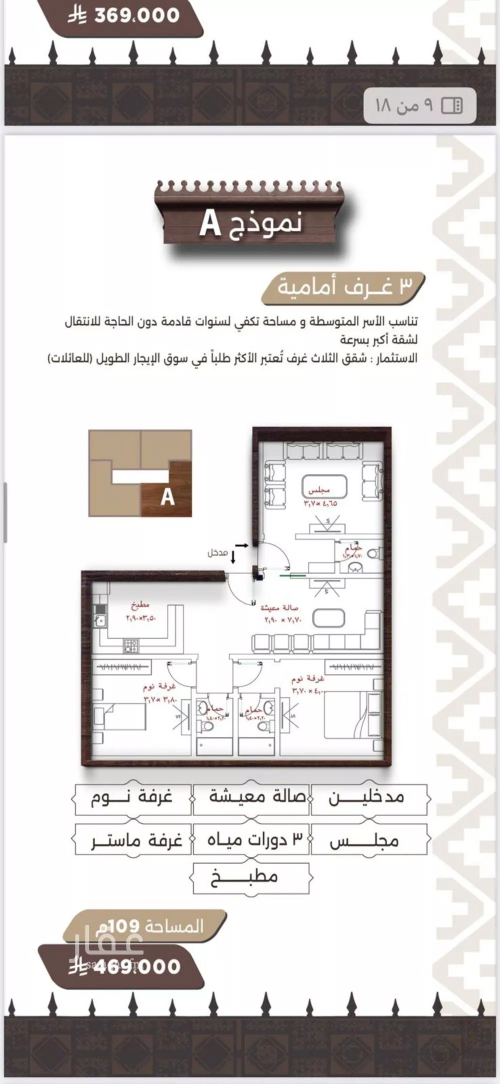 شقة 3 غرف في النعيم 3