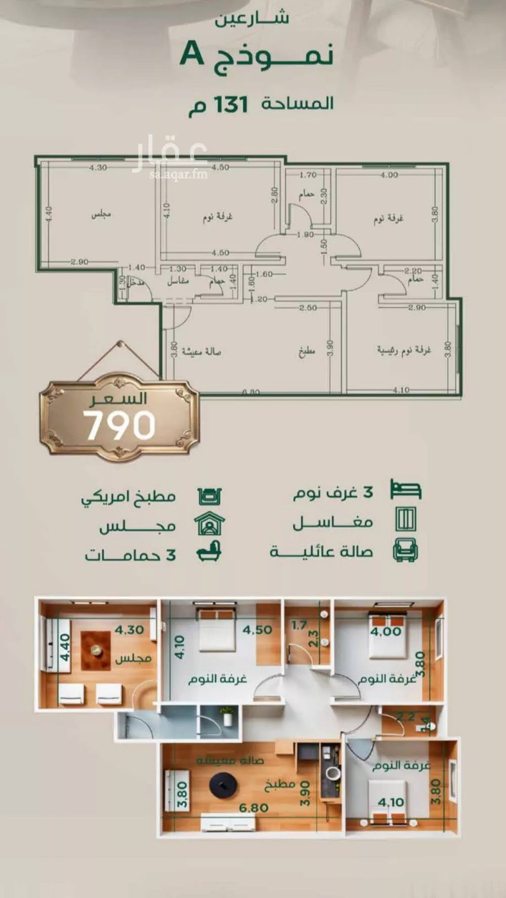 شقة 4 غرف في الروضة 2