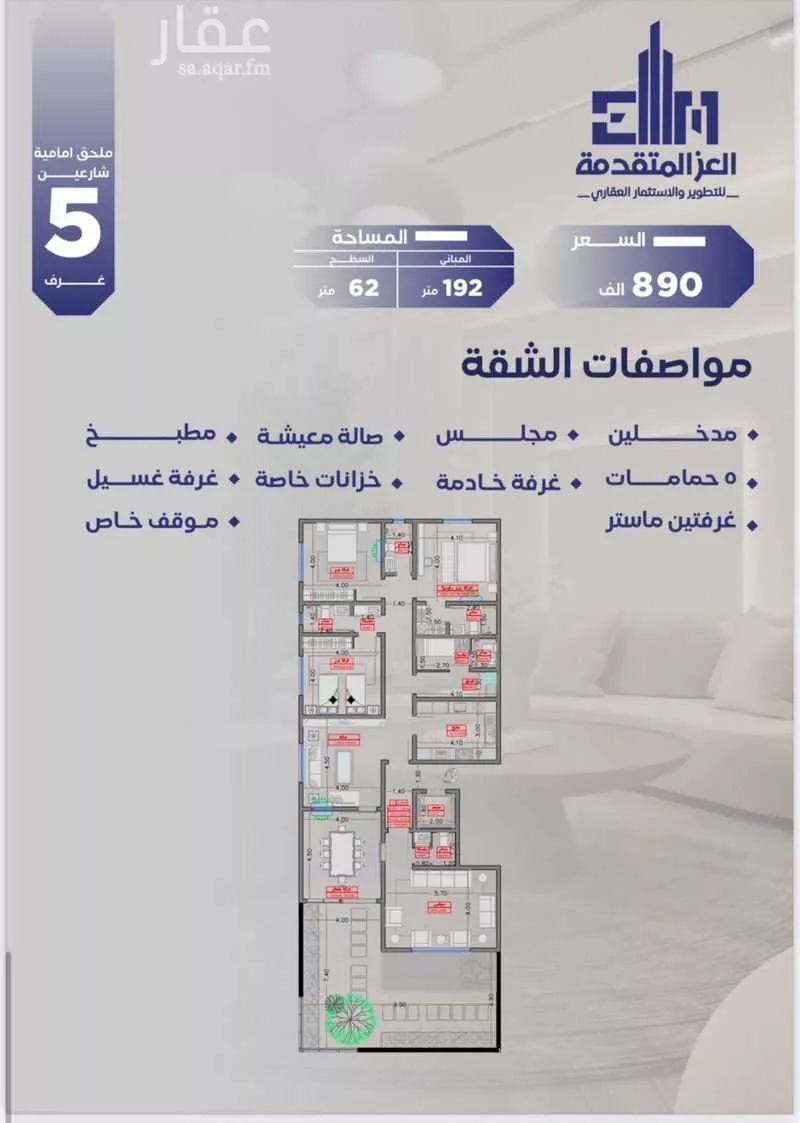 شقة 4 غرف في السلامة 5