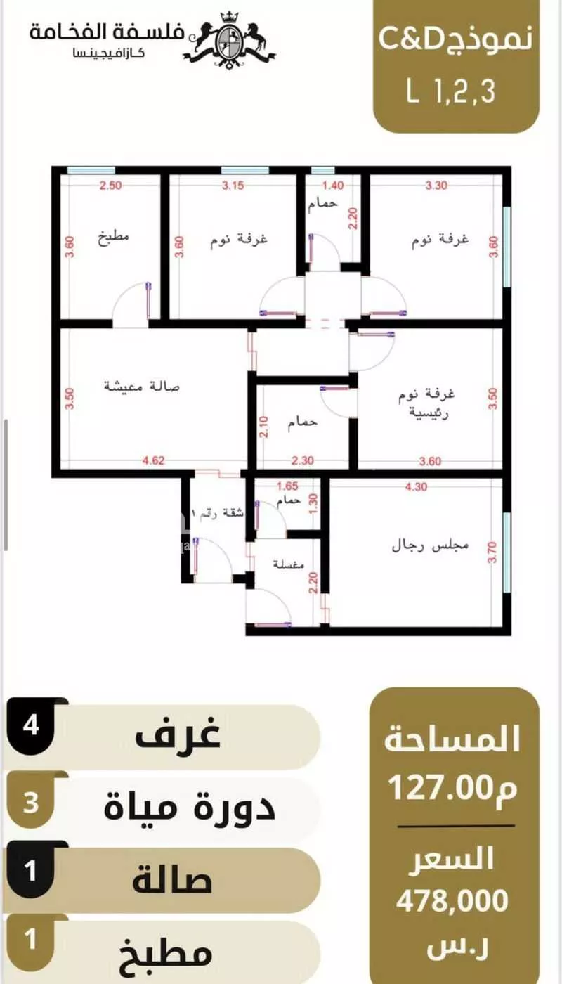 شقة 6 غرف في الربوة 3
