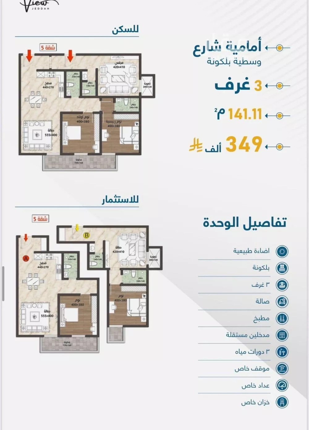 3 bedroom apartment in Taibah, Jeddah 6