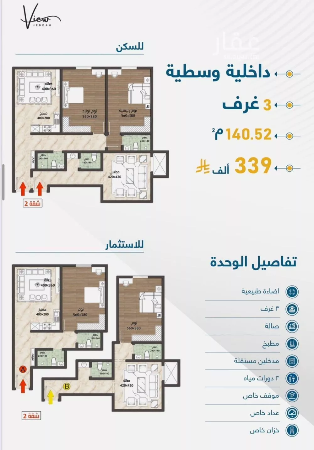 3 bedroom apartment in Taibah, Jeddah 7