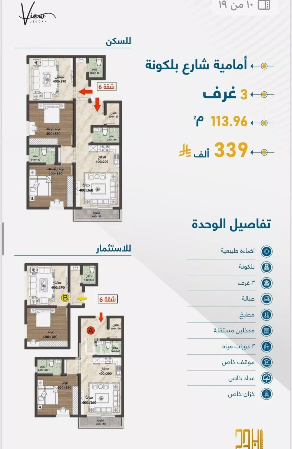 3 bedroom apartment in Taibah, Jeddah 8