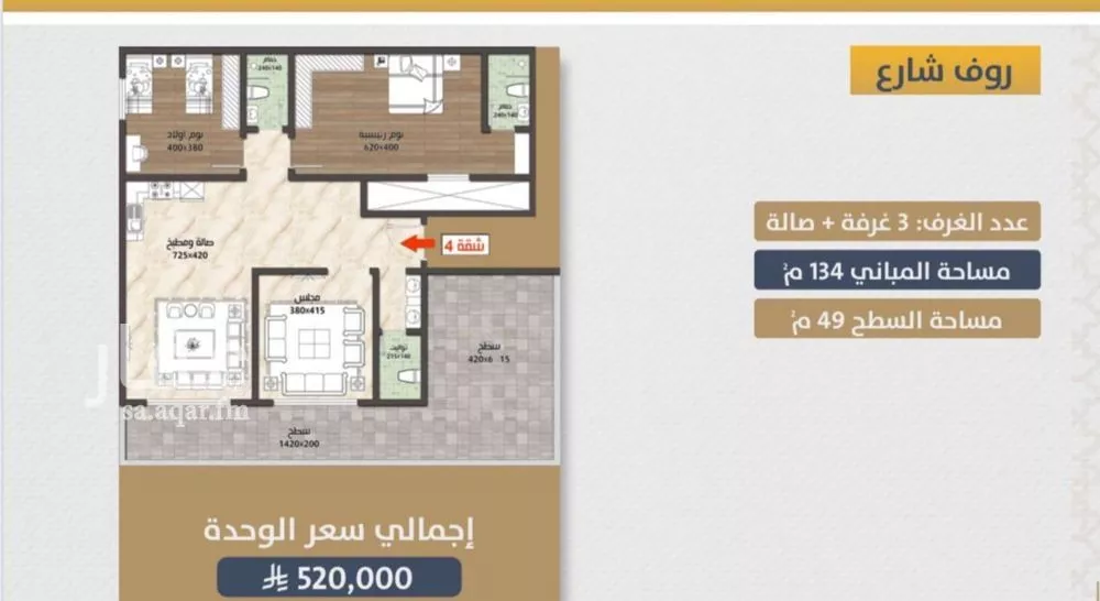 شقة 3 غرف في الصوارى 3