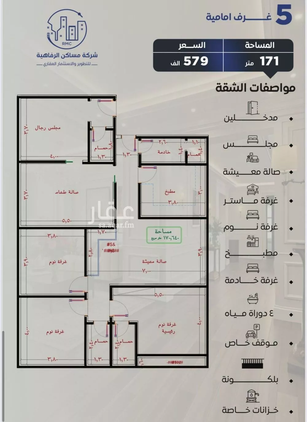 شقة 5 غرف في النزهة 1