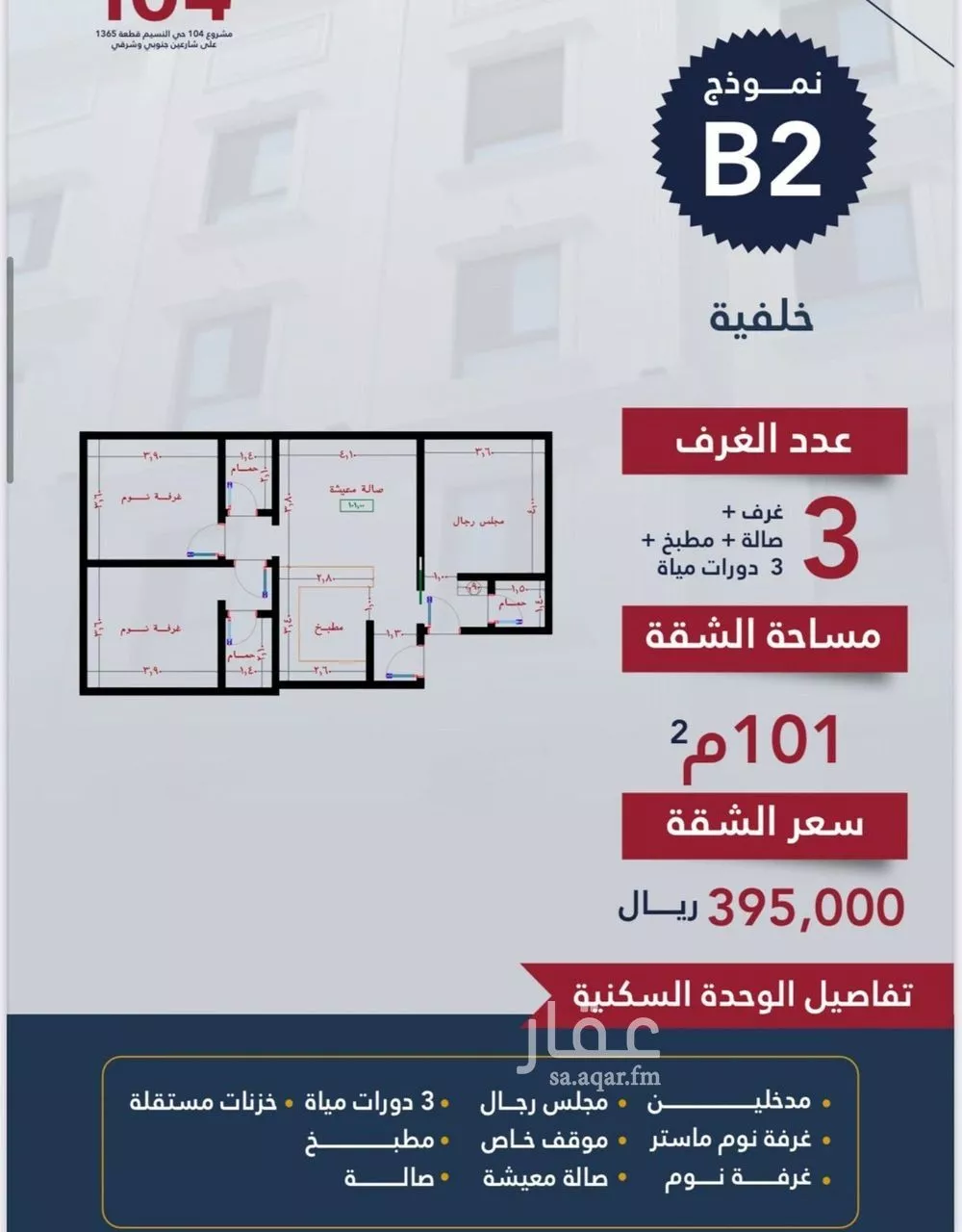 شقة 3 غرف في النسيم 2