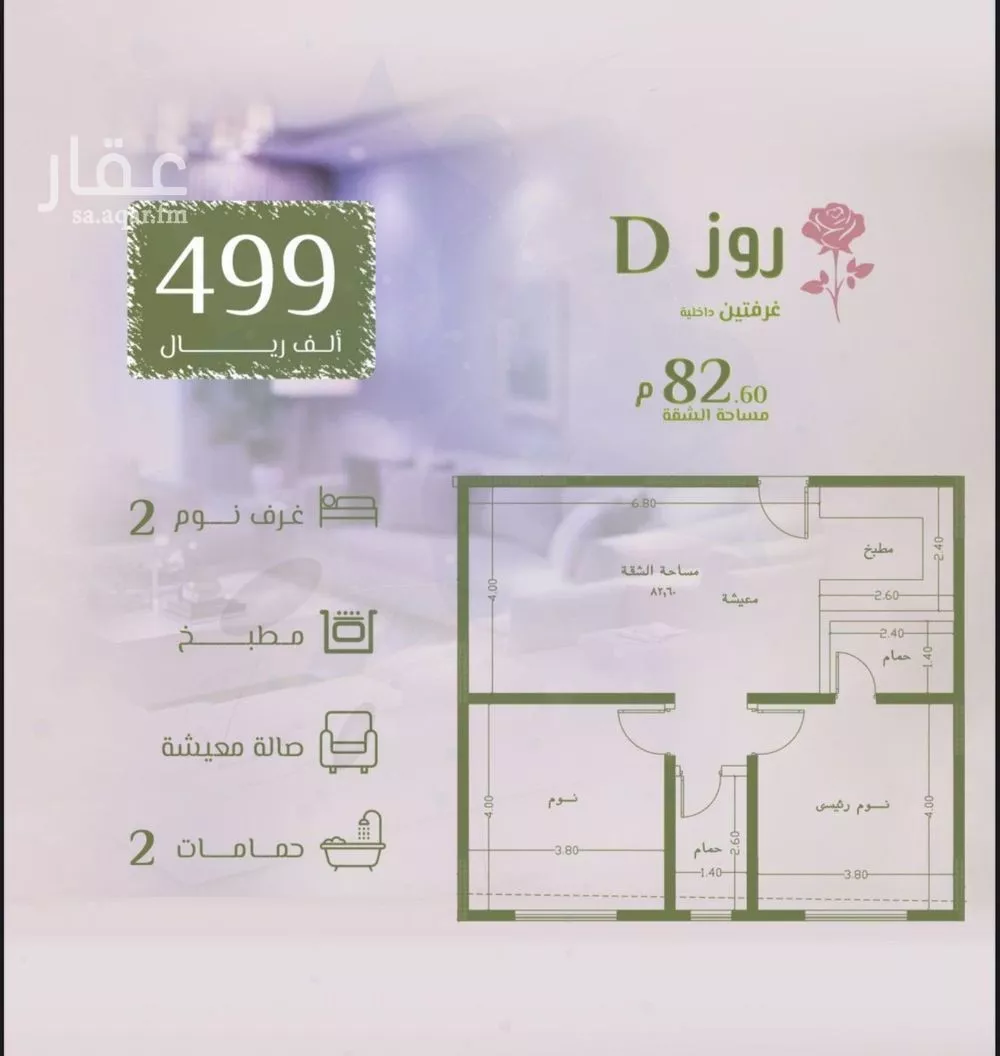 شقة 2 غرف في الروضة 5