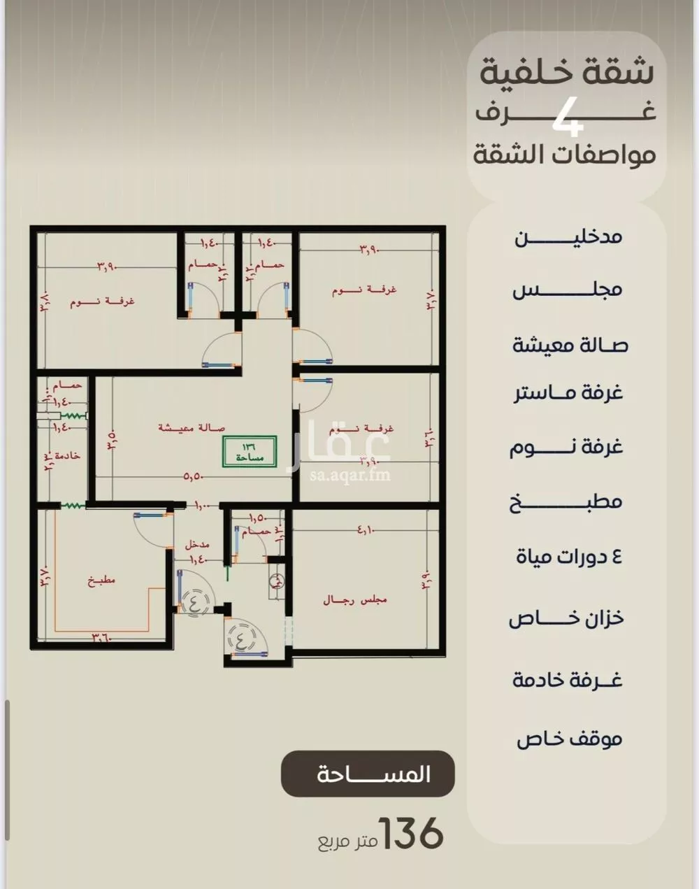 شقة 4 غرف في النزهة 2