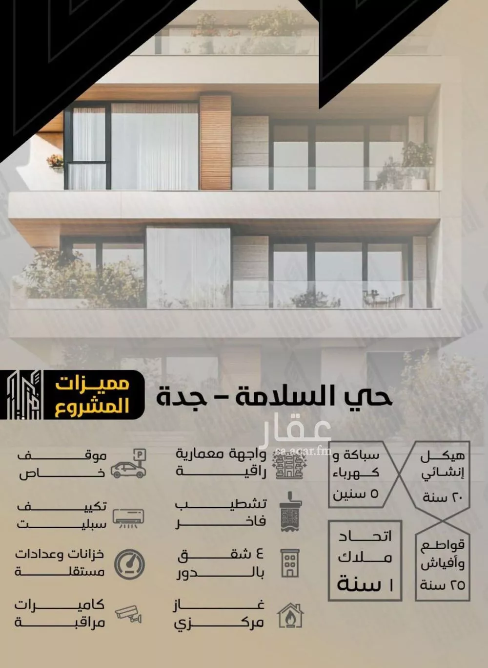 شقة 5 غرف في السلامة 2