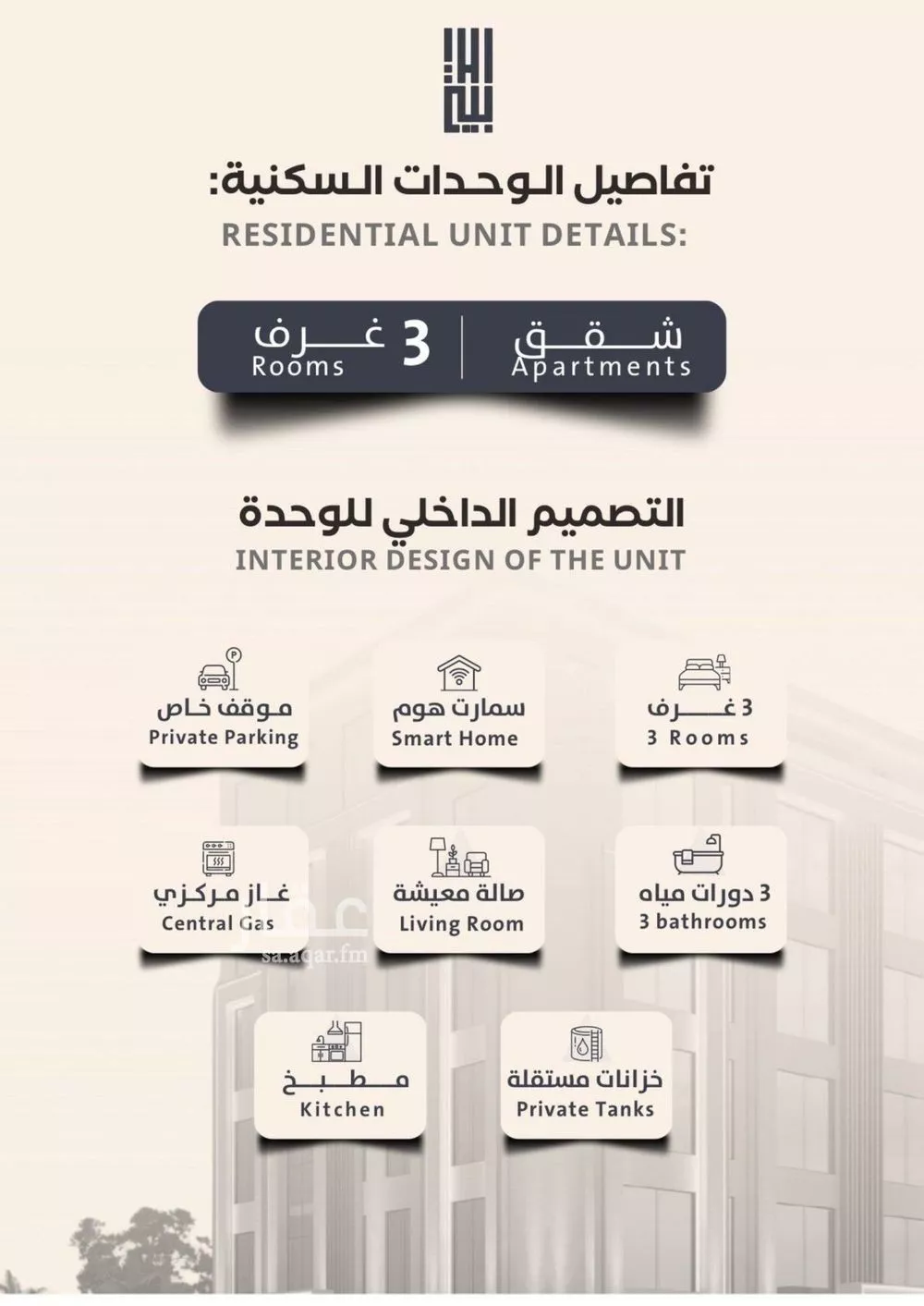 شقة 3 غرف في الصفا 2