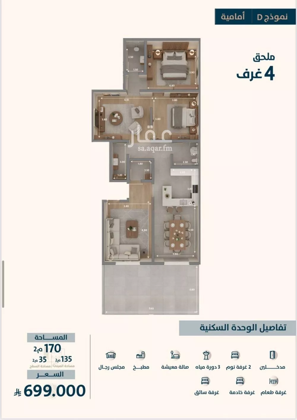 شقة 4 غرف في النعيم 3