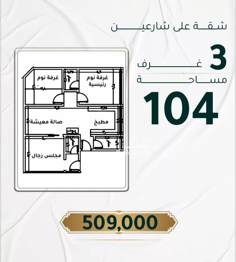 شقة 3 غرف في الحمراء 2