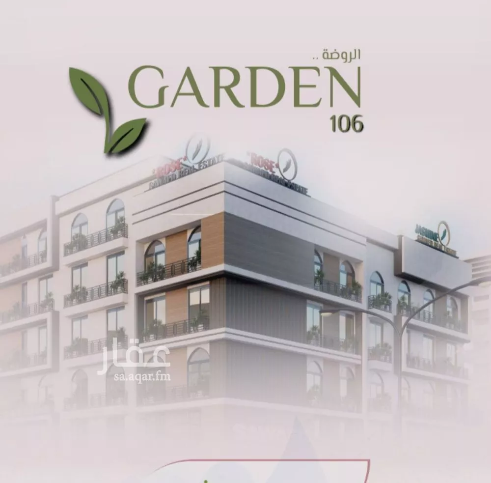 شقة 8 غرف في الروضة 5