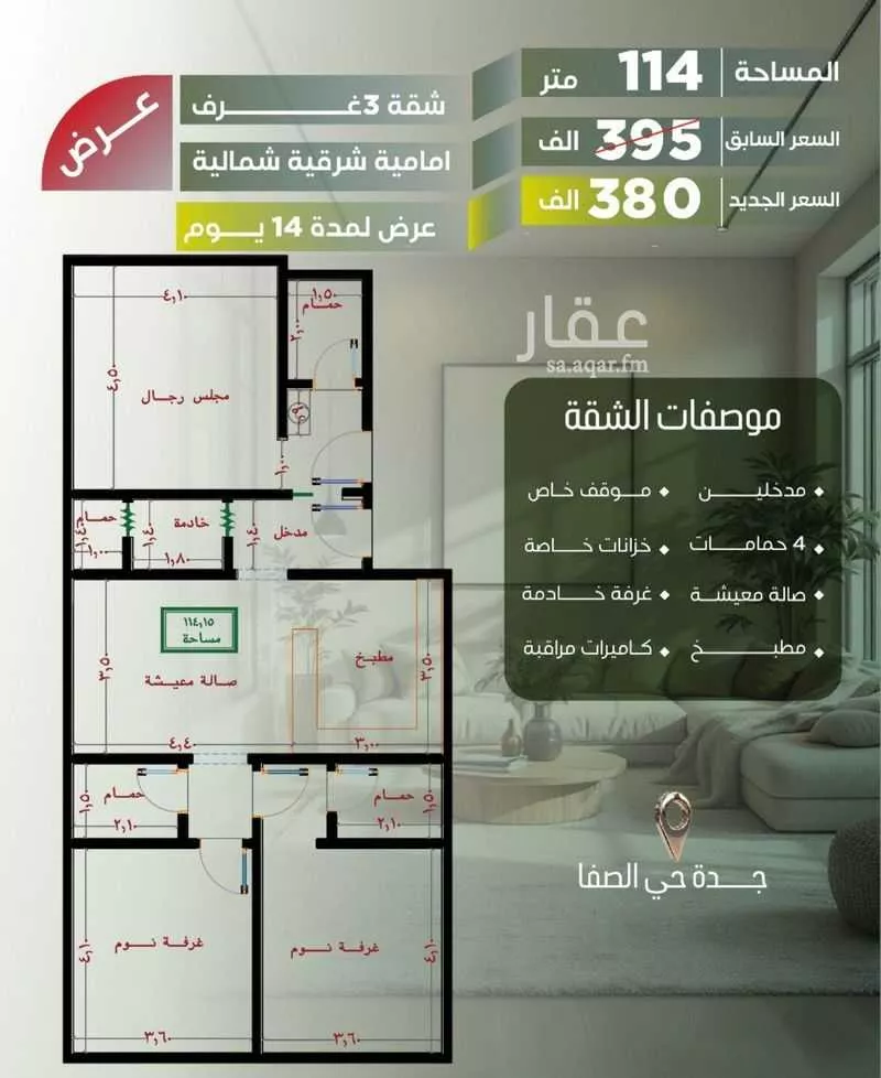 شقة 3 غرف في الصفا 2