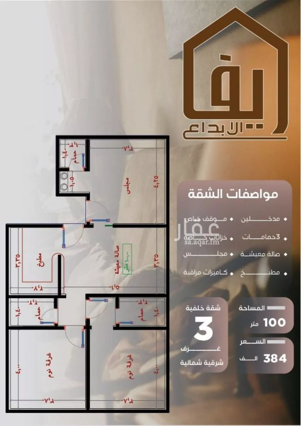 شقة 3 غرف في النزهة 4