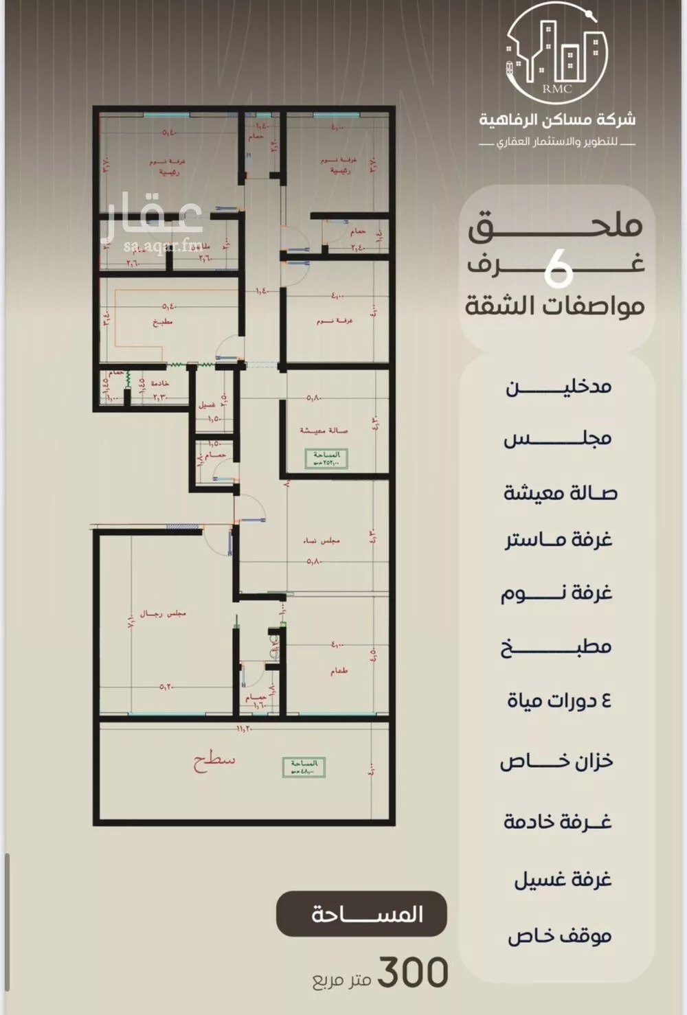 شقة 6 غرف في النزهة 5