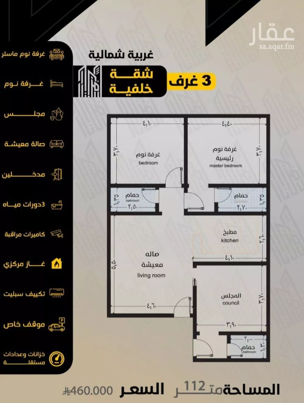 شقة 3 غرف في السلامة 2