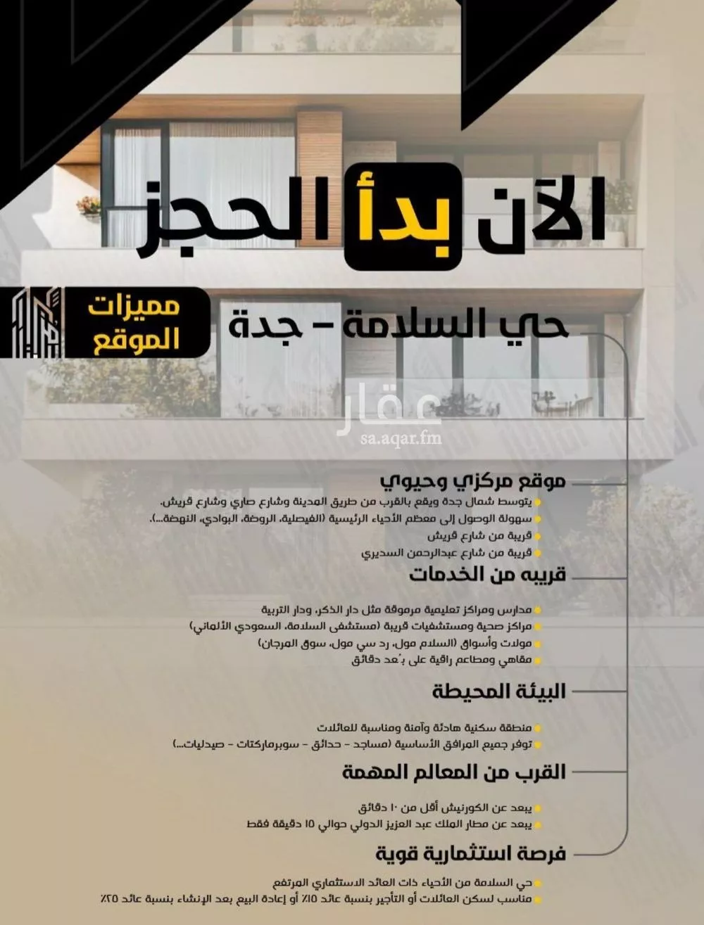 شقة 3 غرف في السلامة 3