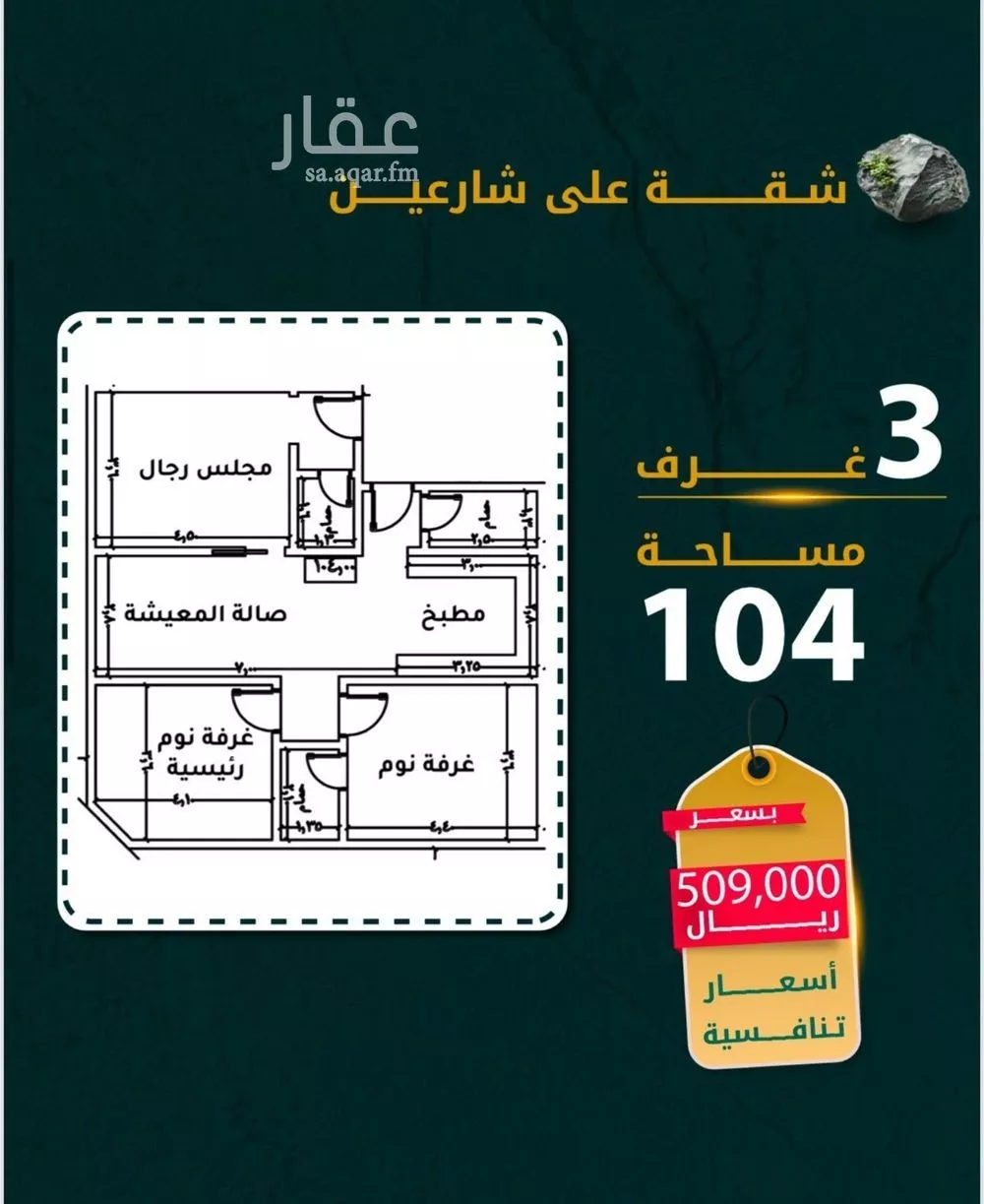 شقة 3 غرف في الروضة 2