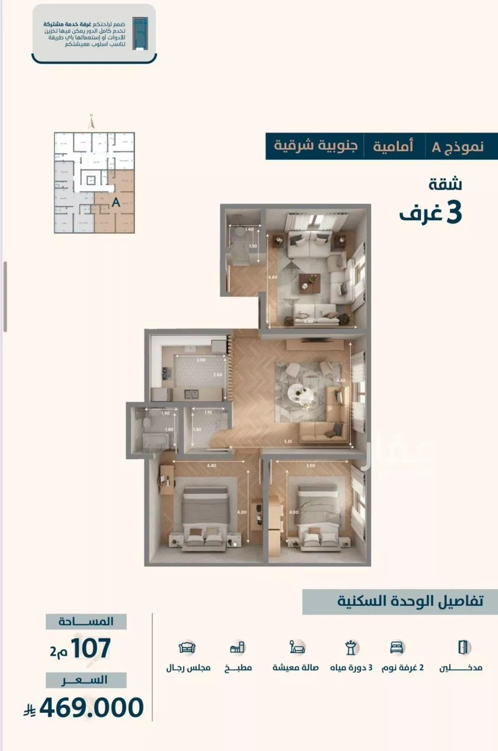 شقة 3 غرف في النعيم 4