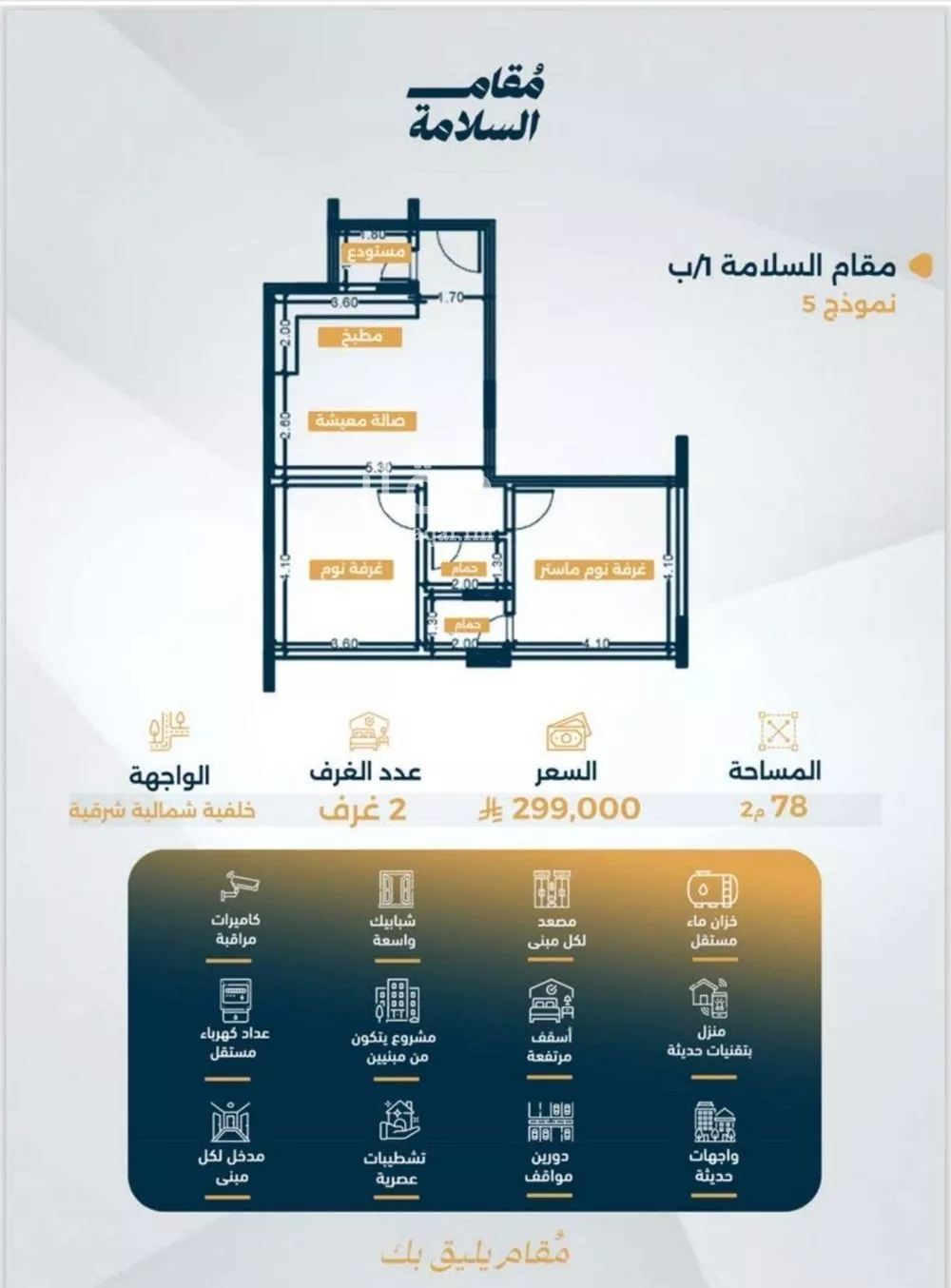 شقة 2 غرف في السلامة 3