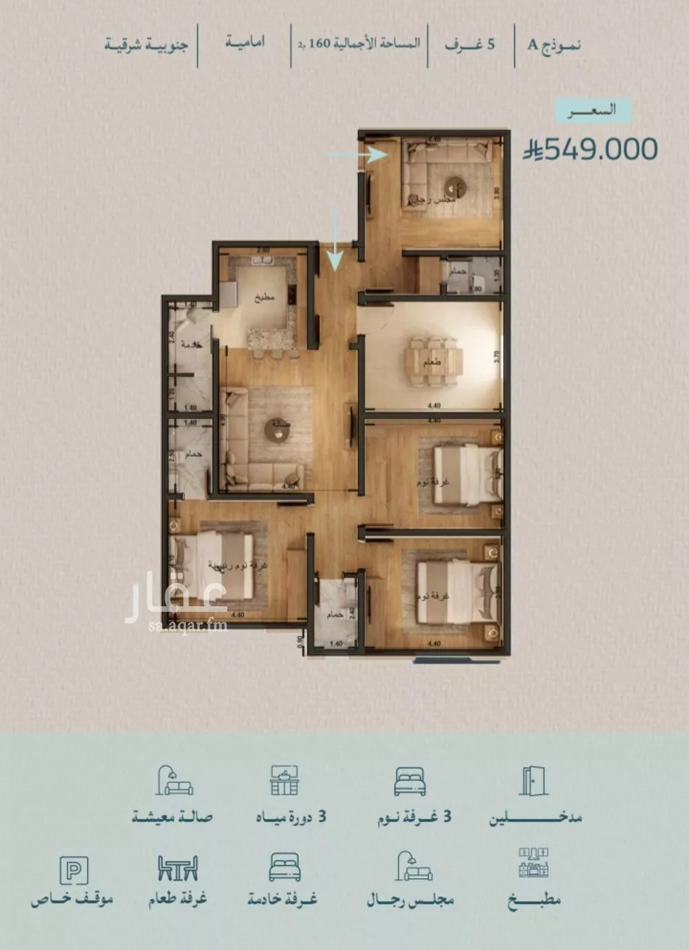 شقة 5 غرف في الياقوت 2