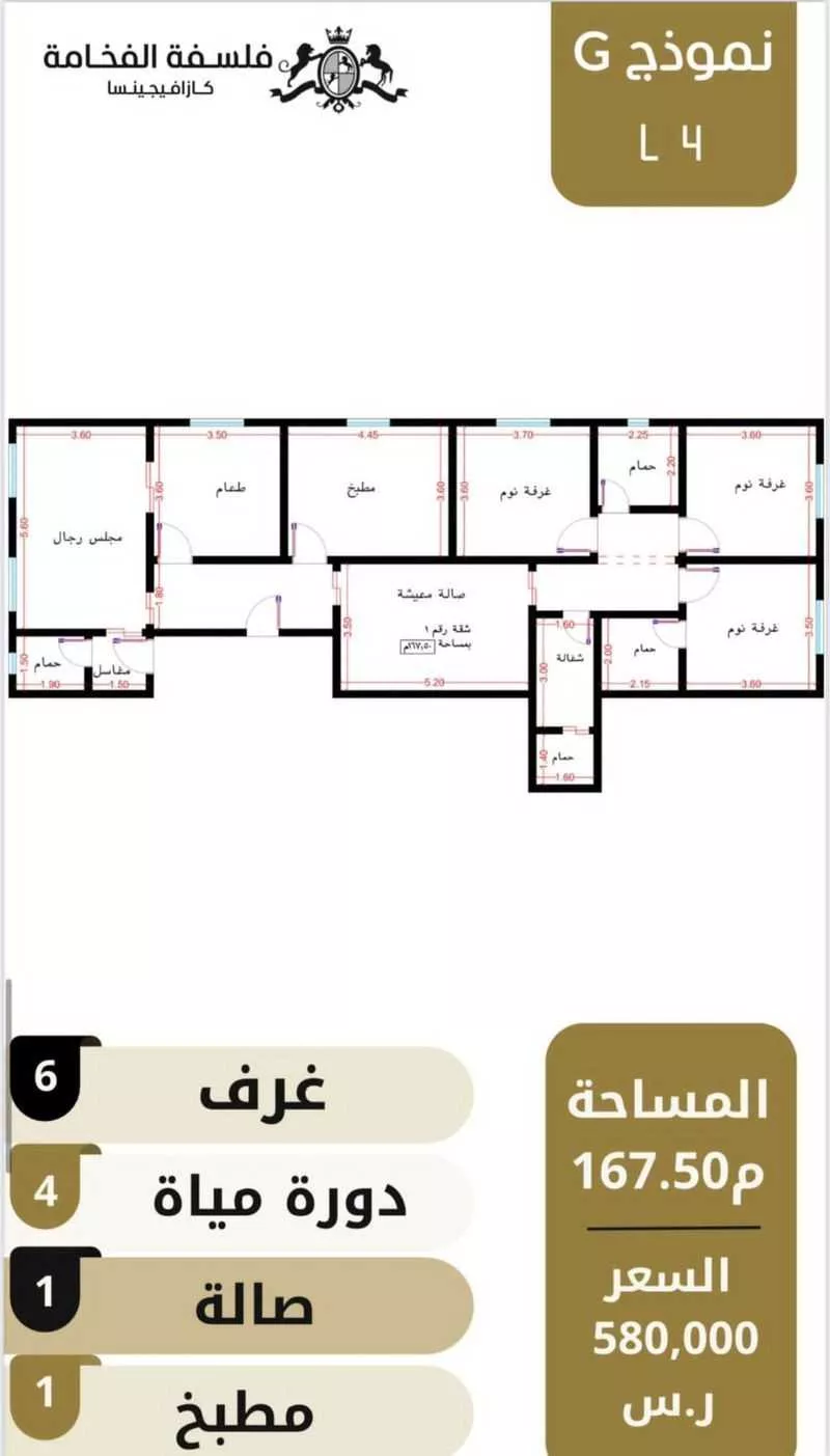 شقة 6 غرف في الربوة 5