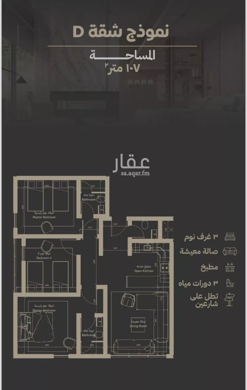 شقة 3 غرف في السلامة 3