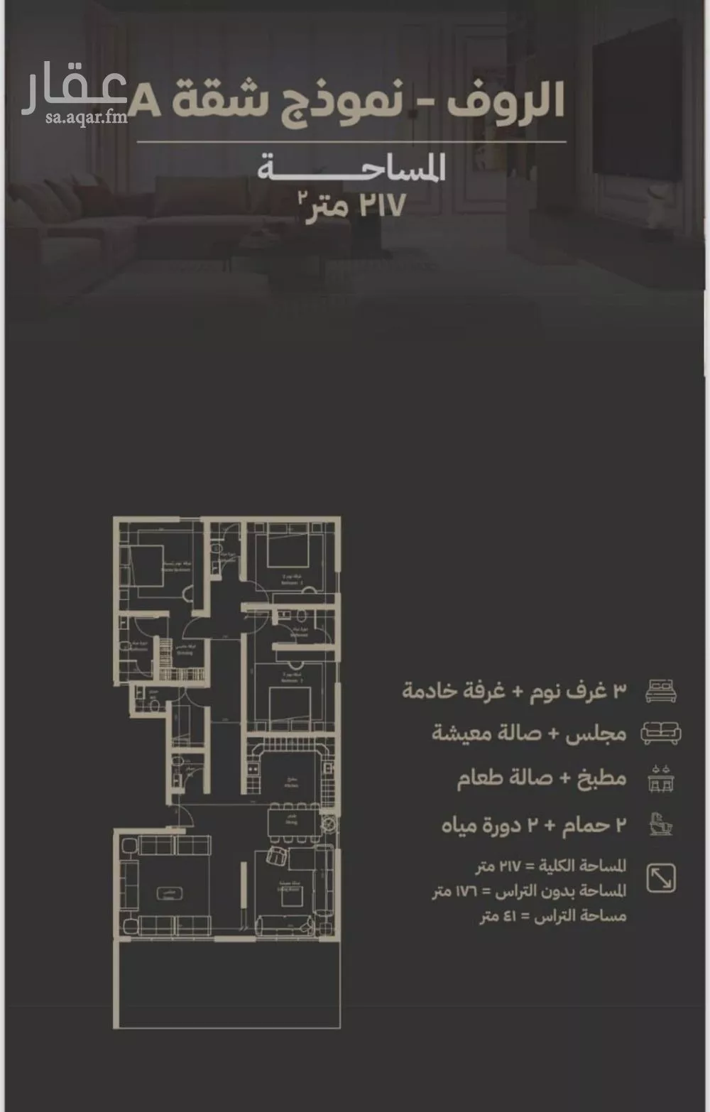 شقة 5 غرف في السلامة 3