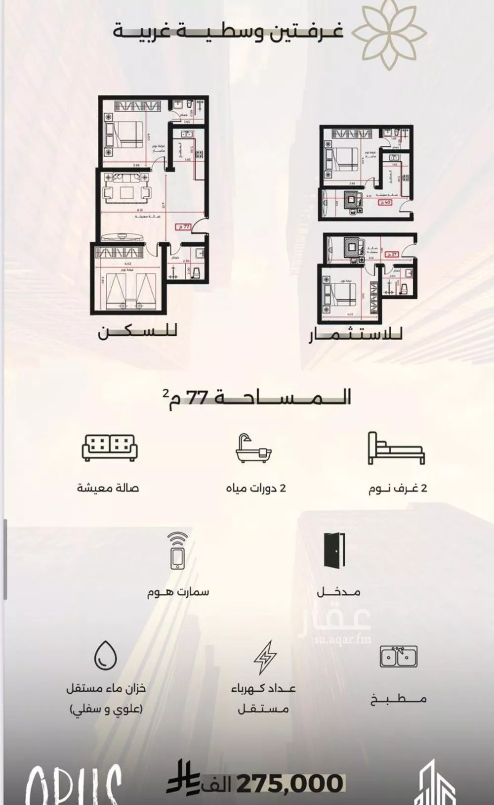 شقة 4 غرف في الصفا 5