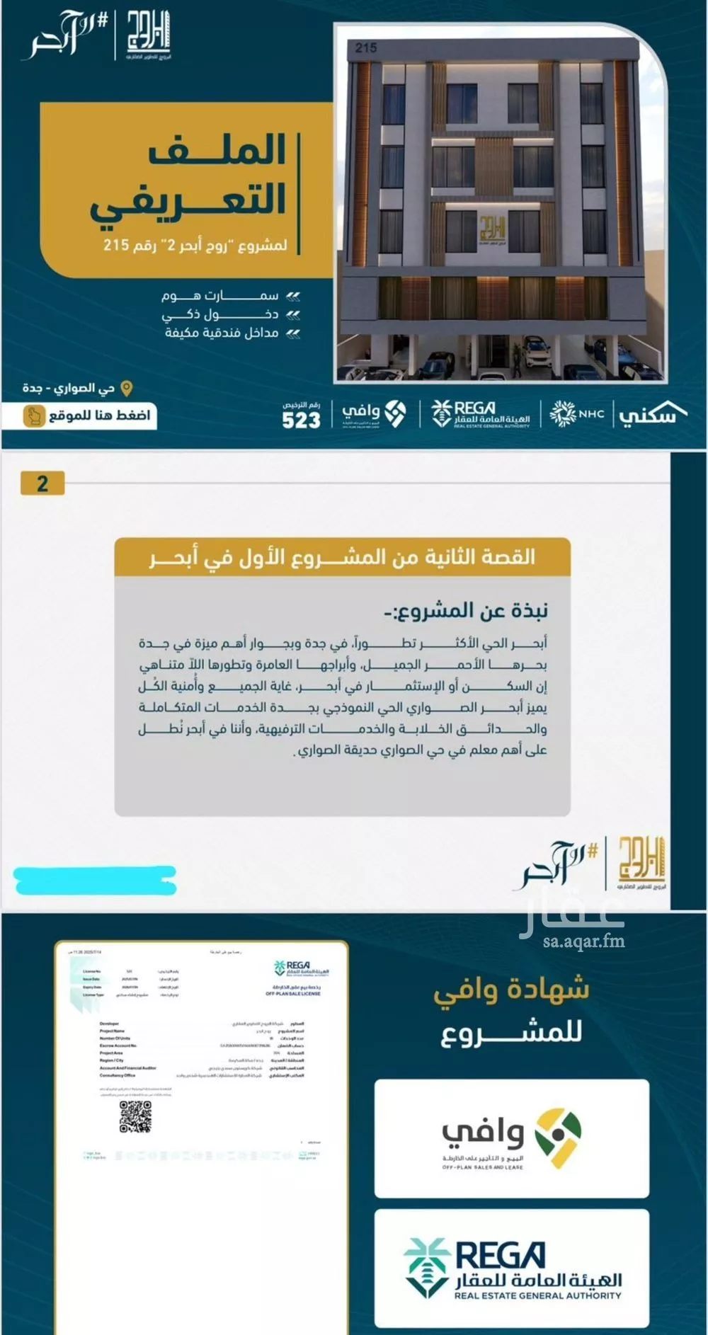 شقة 4 غرف في الصوارى 3