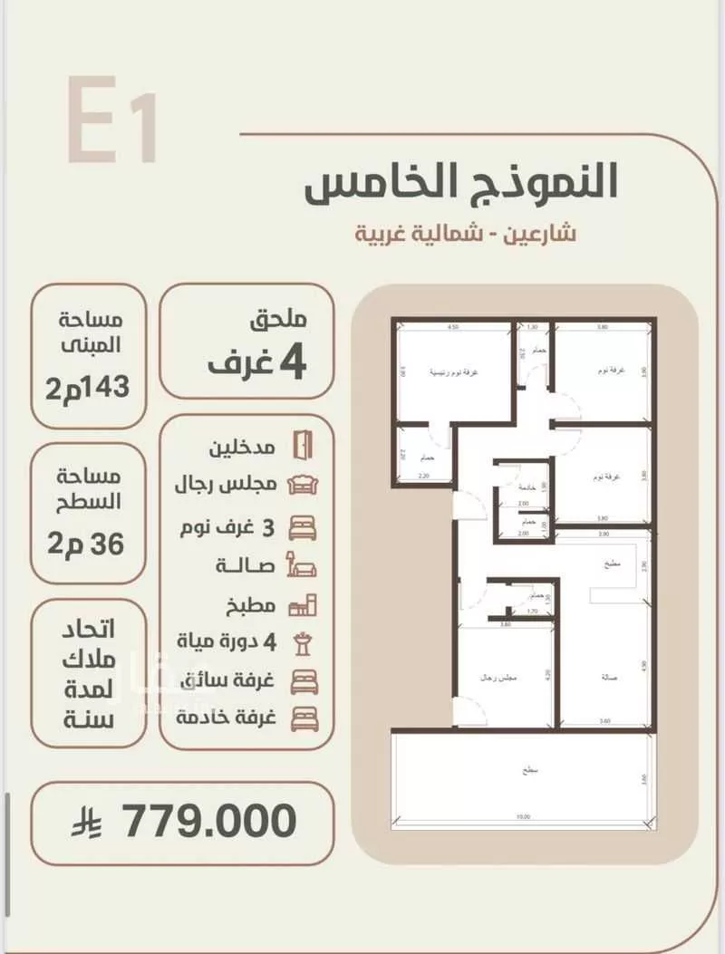 شقة 4 غرف في الروضة 3