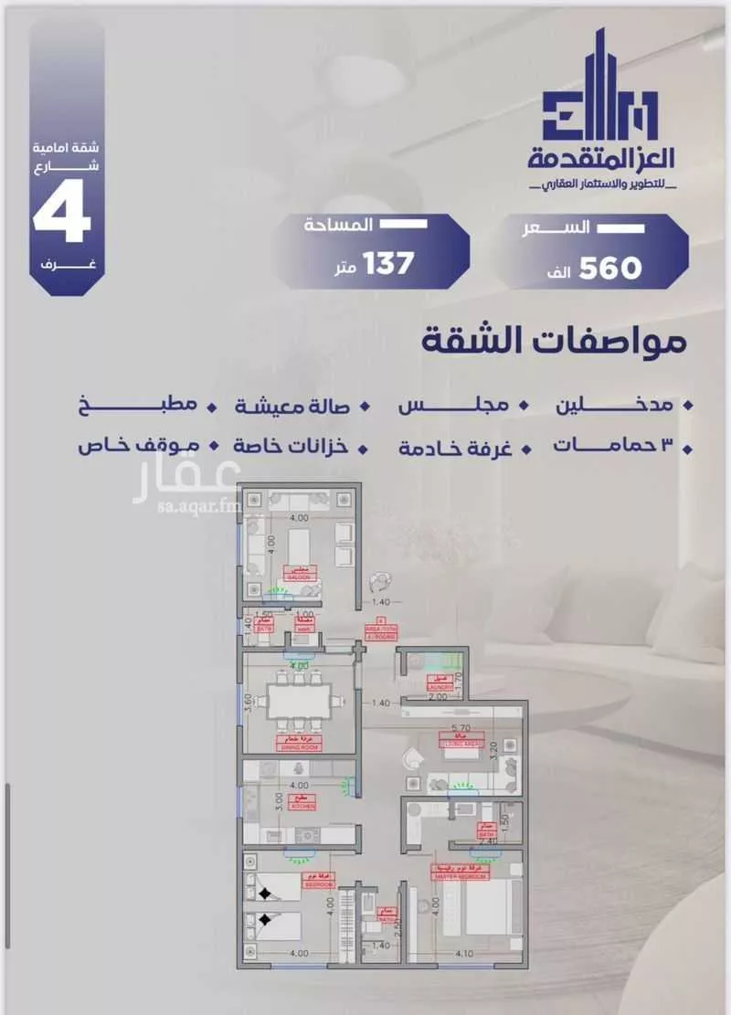 شقة 4 غرف في السلامة 3