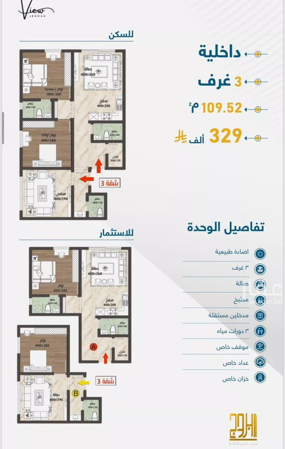 3 bedroom apartment in Taibah, Jeddah 9