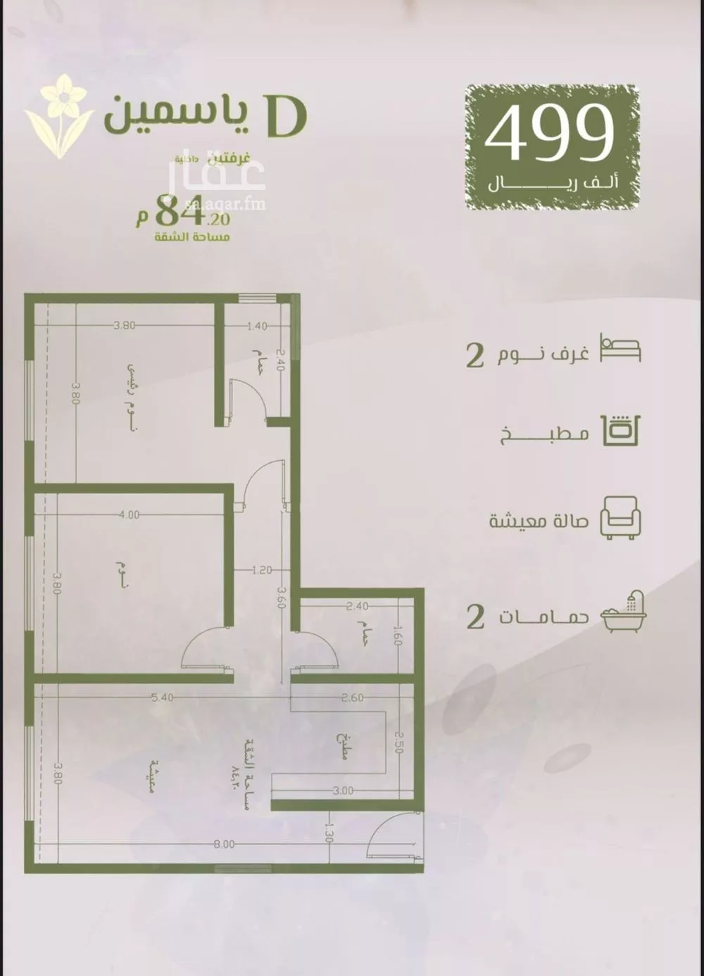 شقة 2 غرف في الروضة 3