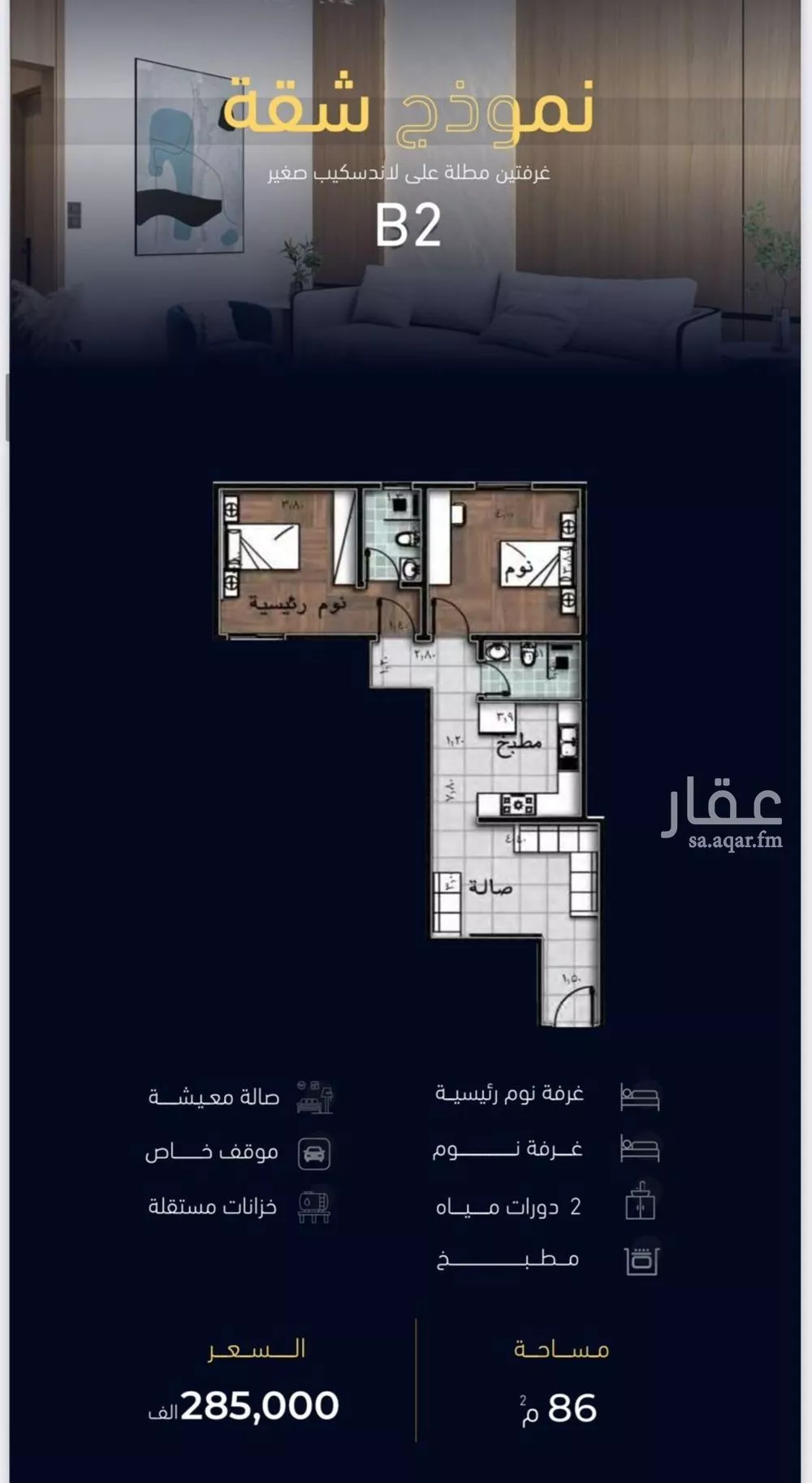 شقة 2 غرف في مشرفة 2