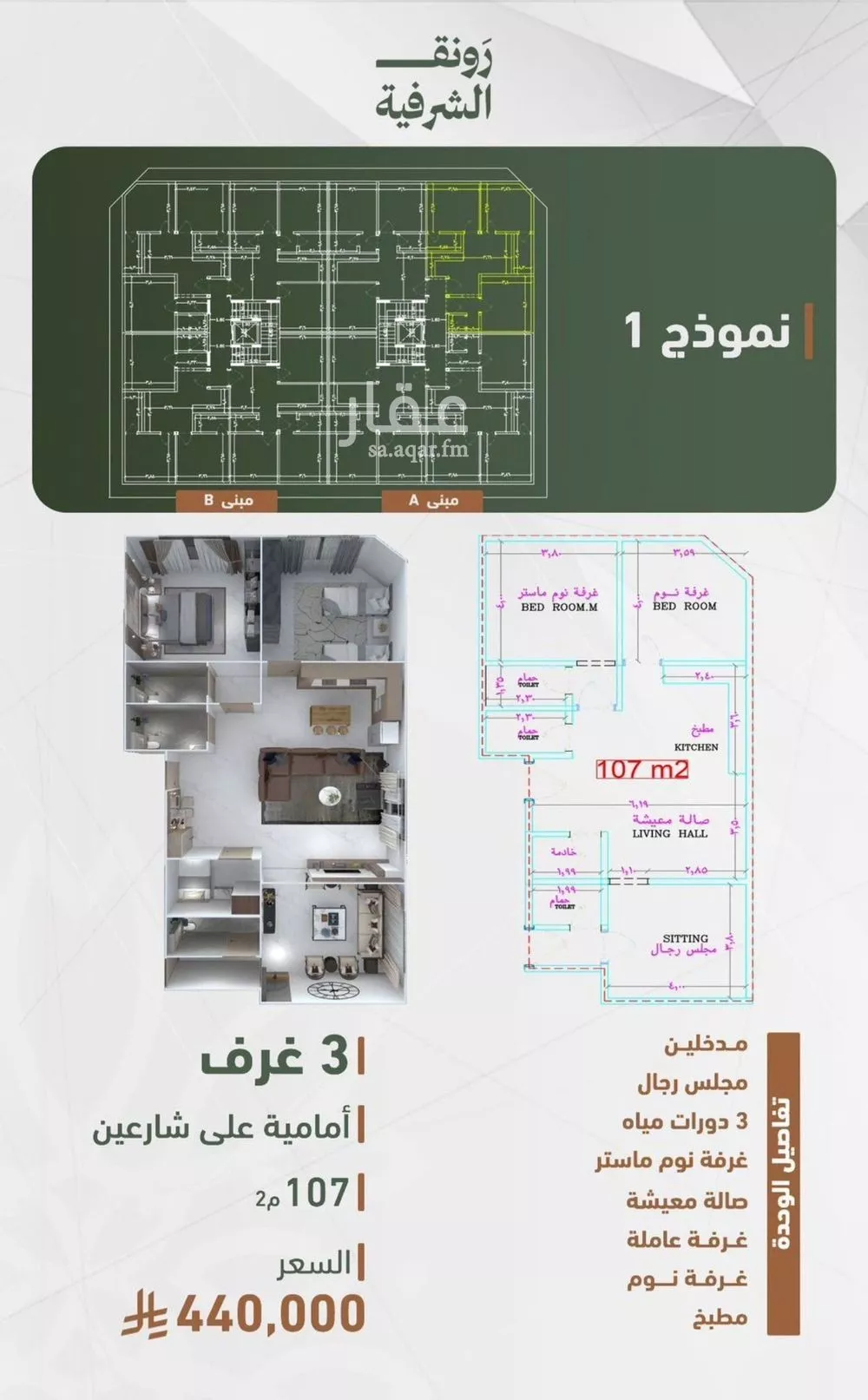 شقة 3 غرف في الشرفية 2