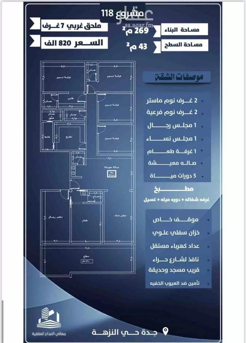 شقة 3 غرف في النزهة 5