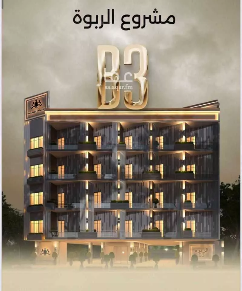 شقة 3 غرف في الربوة 1