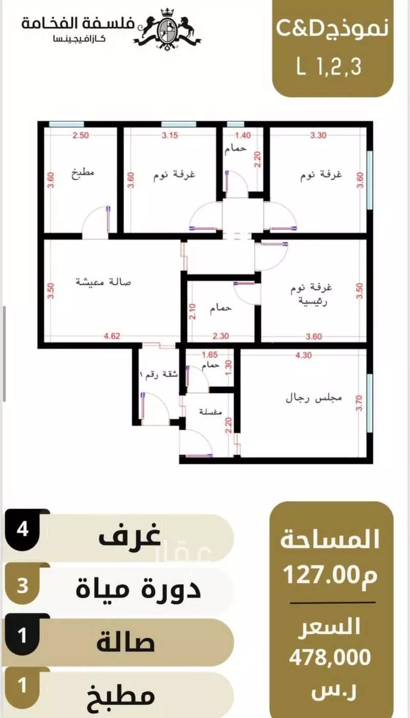شقة 4 غرف في الربوة 5