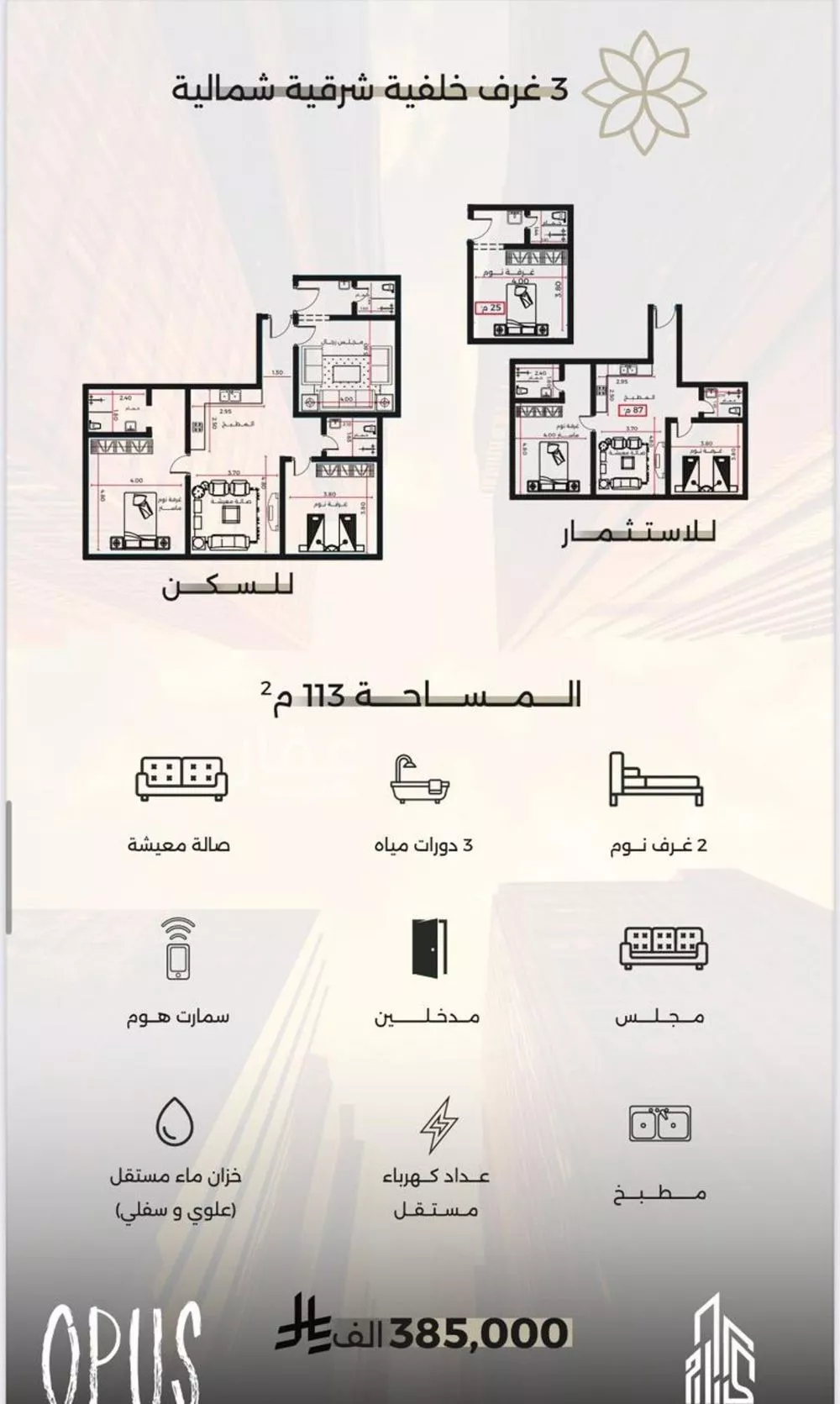 شقة 4 غرف في الصفا 3