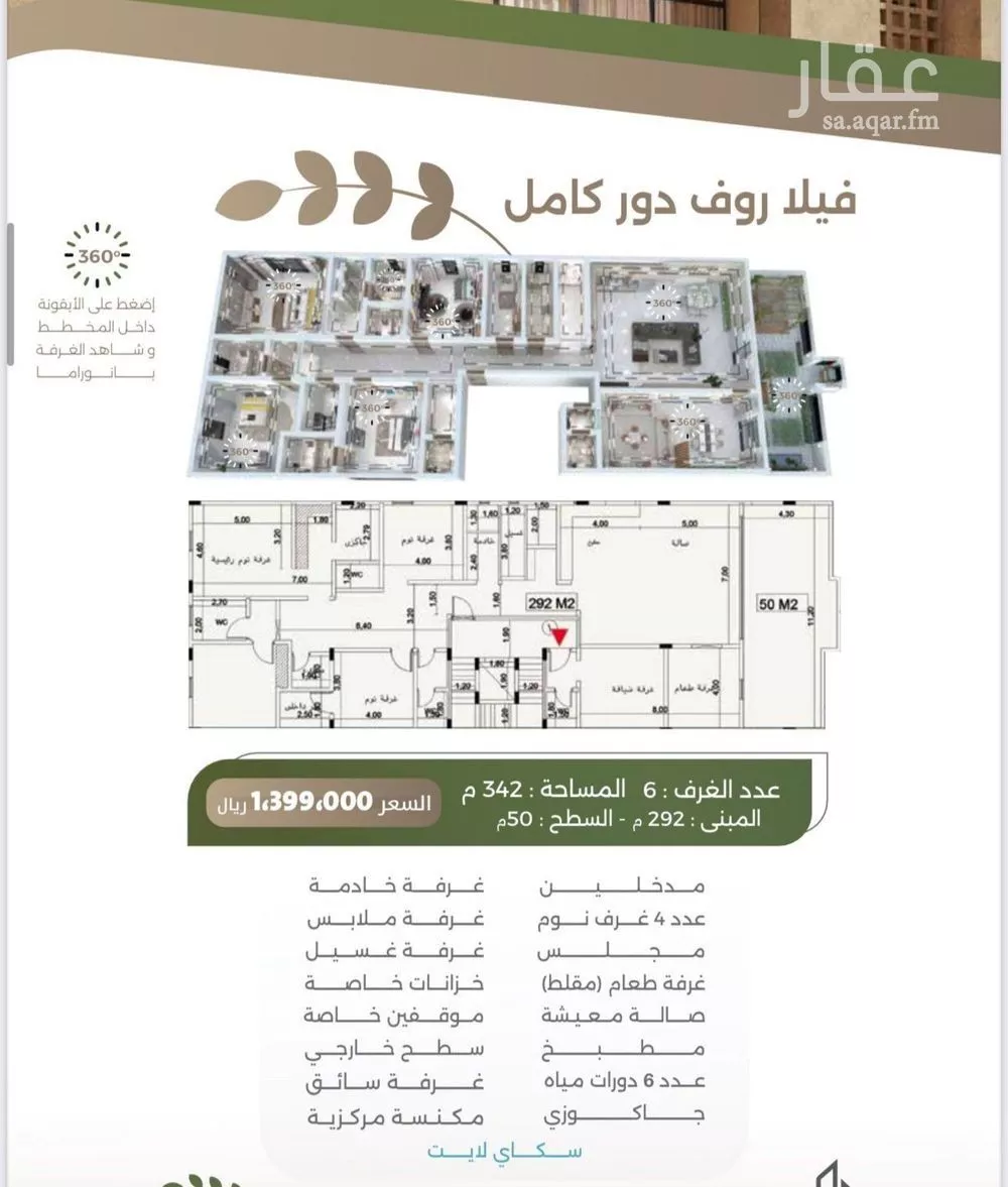 شقة 6 غرف في السلامة 2