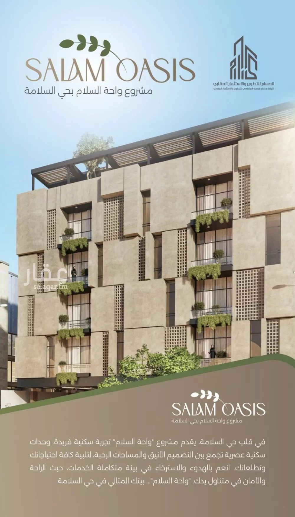 شقة 6 غرف في السلامة 3