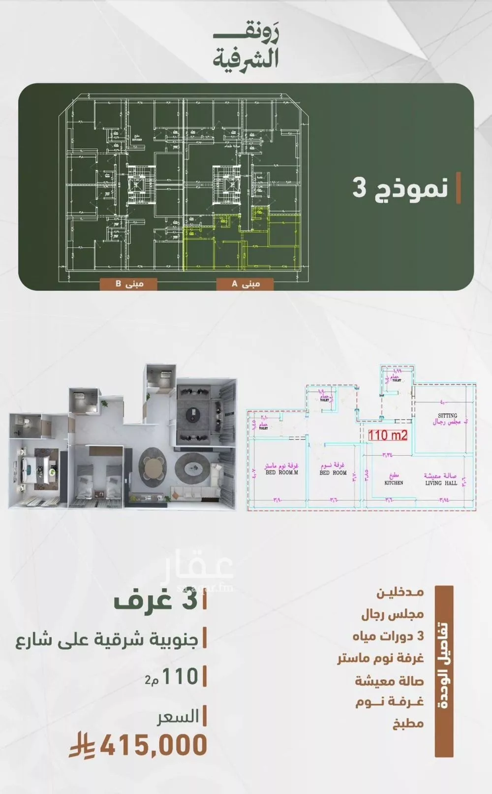 شقة 3 غرف في الشرفية 3